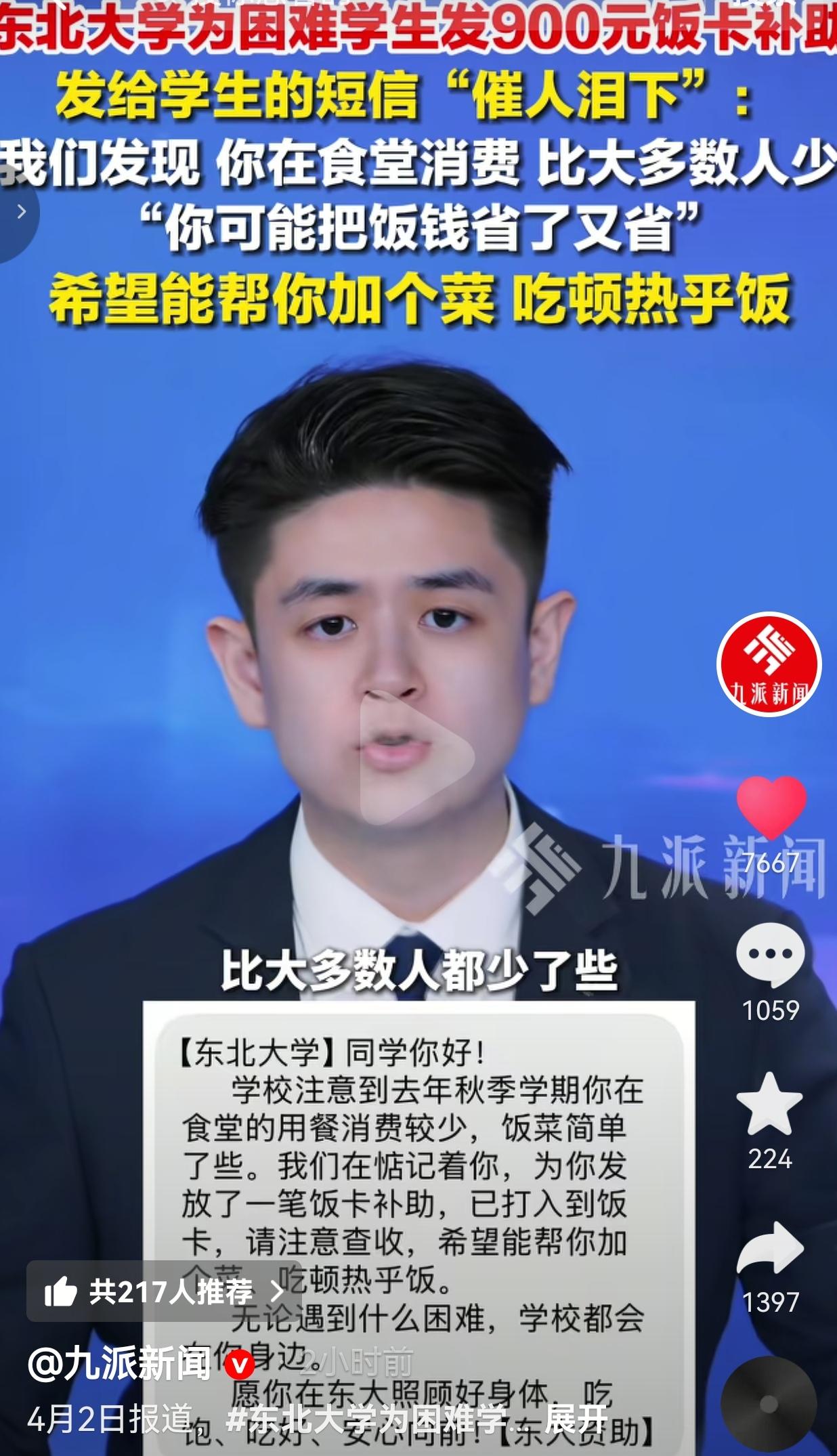 破防了！据4月2日九派新闻、东北大学官微报道，这所学校的操作，真的给很多高校做了