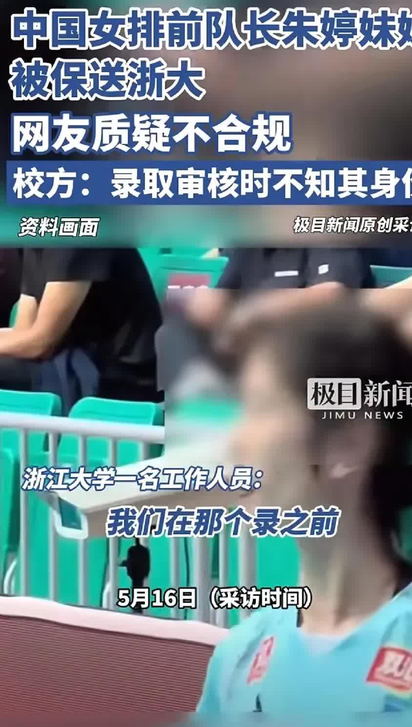 现在最难过的人应该是朱婷妹妹了吧朱婷的妹妹朱佳荟刚被保送浙江大学，网上炸