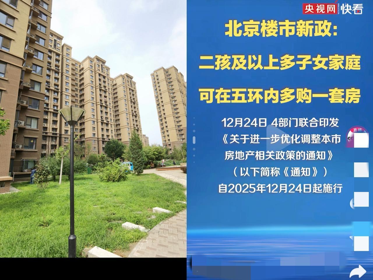 如果手里有钱外地人都可以去首都买房了北京楼市新政出来了，有两点值得关注：①