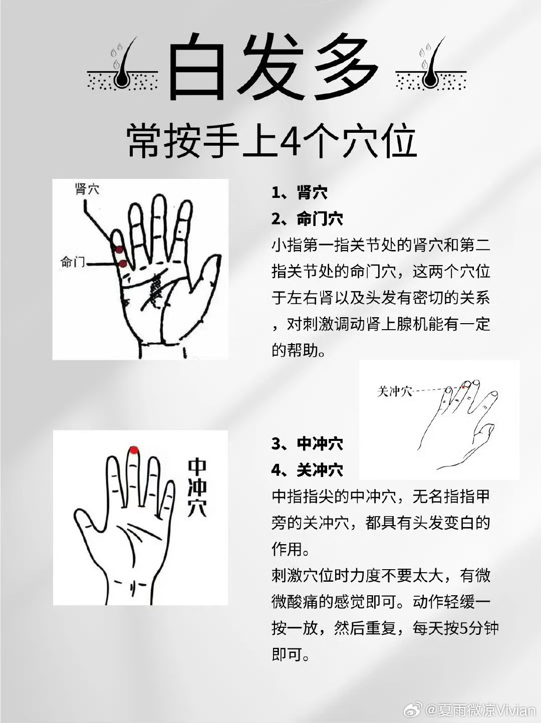【常养生】白发多，常按手上4个穴位，发根真的慢慢转黑了头发变白，是由于肾上腺机能