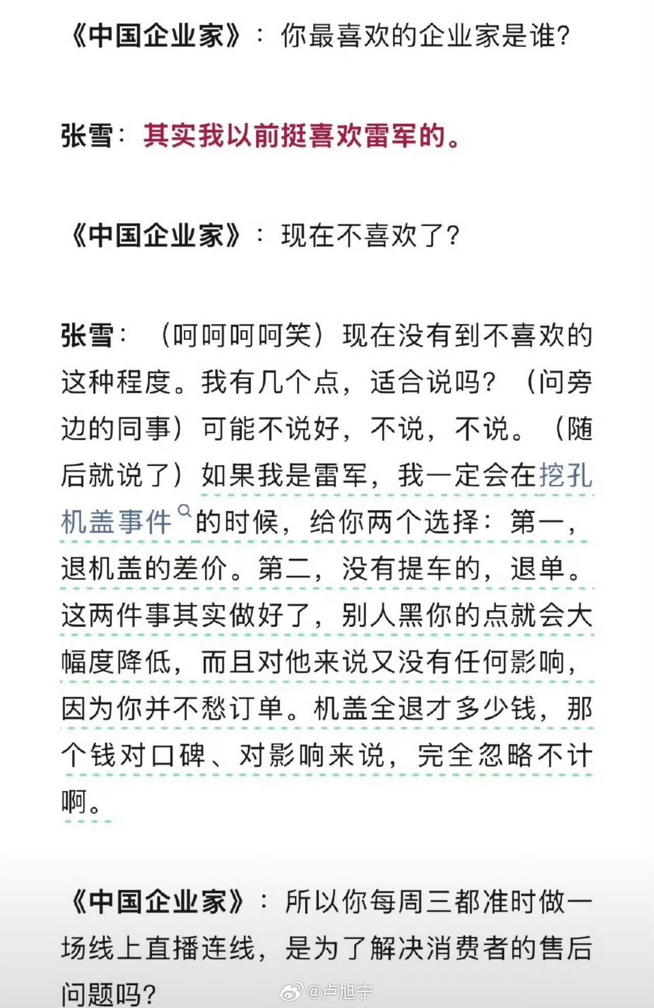 张雪：以前我还挺喜欢雷军的