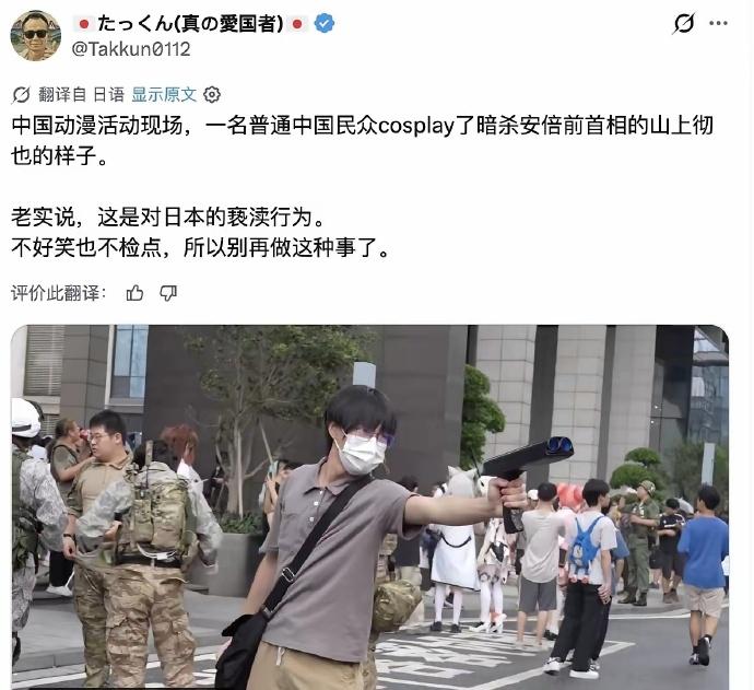 哦？这是对日本的亵渎行为？我虽然不理解年轻玩COSPLAY，但是我还是觉得蛮有