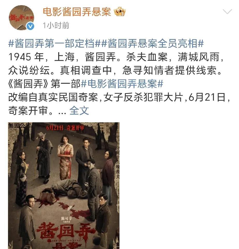 《酱园弄》定档6.21，正式加入暑假档！这部电影也算是命运多舛了，去年轰轰烈烈