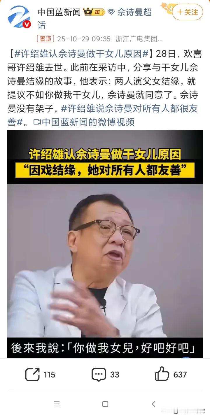 佘诗曼是许绍雄的干女儿,两人因为连续几部剧都是演父女,佘诗曼就打电话给许绍雄:“