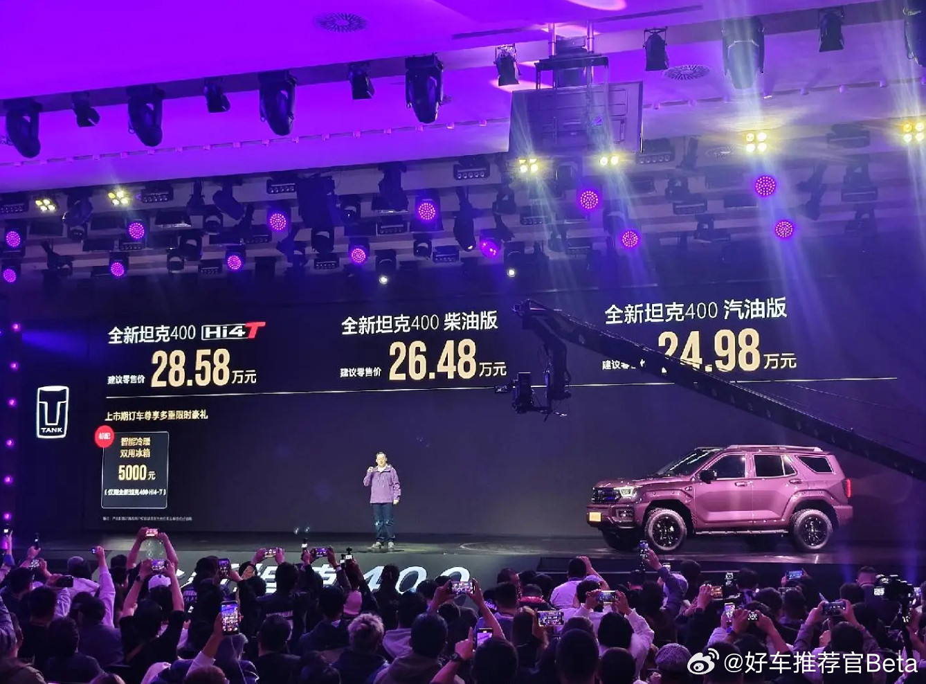 定价太自信了？坦克400售24.98万元起。日前，全新坦克400正式上市。此次上