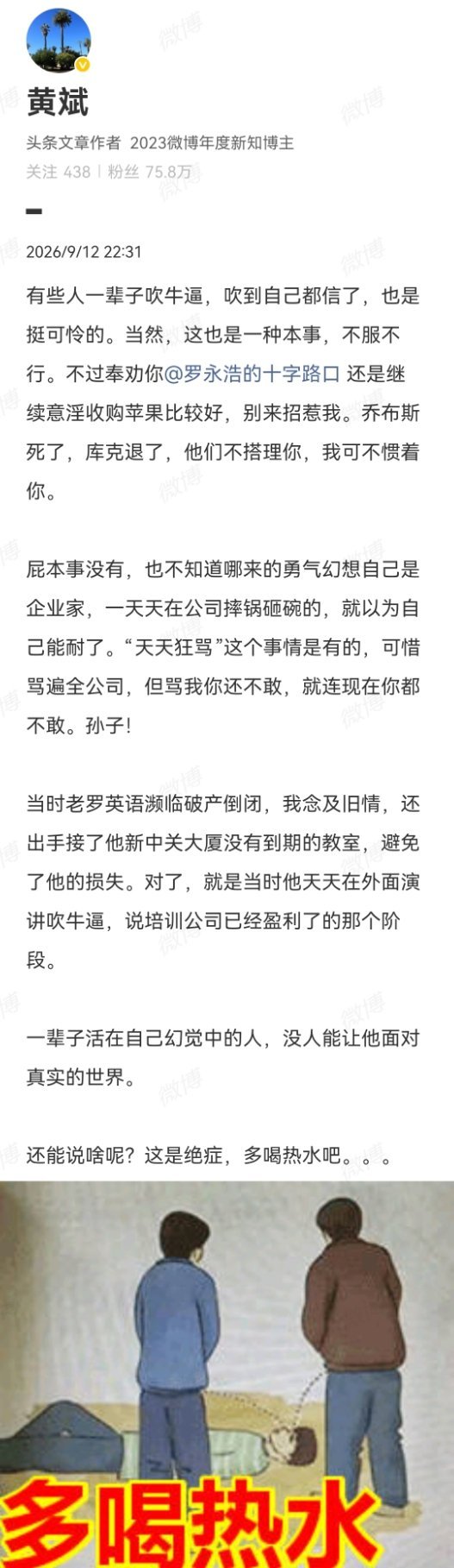 第一个敢公开点名骂罗永浩孙子的人出现了[捂脸哭][笑着哭]​​​