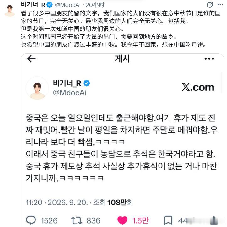 这位因为议论中国中秋节调休而红的韩国网友发表最新的祝福：想来中国吃月饼​​​