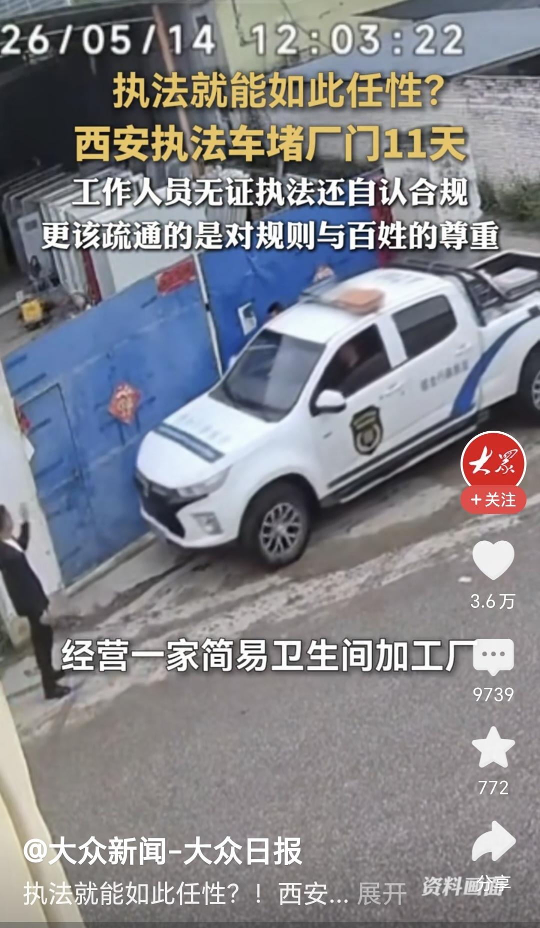 “我觉得应该堵门！”——便装工作人员无证执法反被劝离，几天后街道办竟用执法车堵了