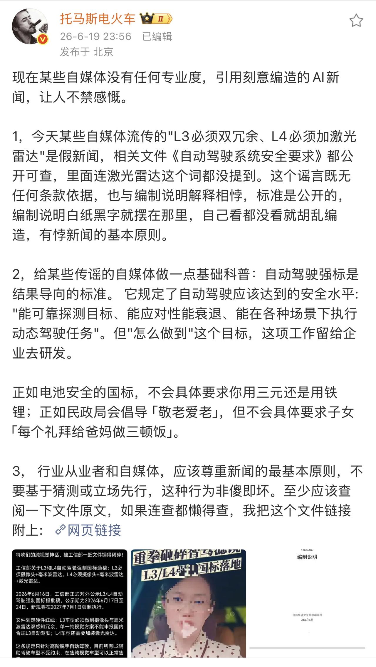 针对网络流传的"L3必须双冗余、L4必须加激光雷达"是假新闻！相关文件《自动驾