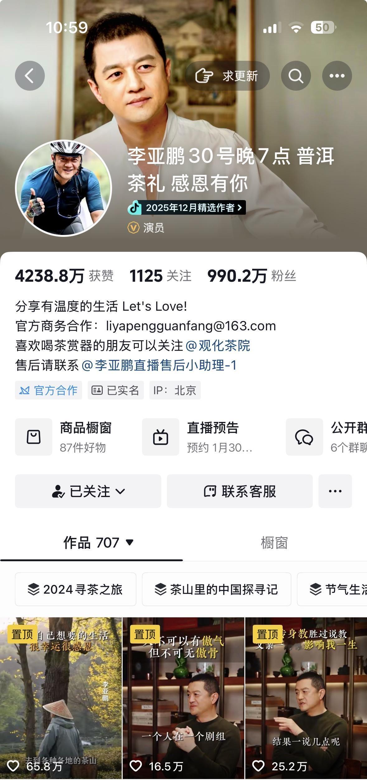李亚鹏粉丝将突破1000万，1月26号李亚鹏粉丝990.2万，离1000万还差9