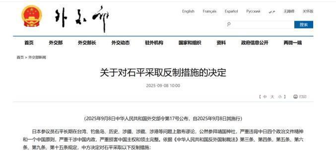 汉奸石平哭了，禁止回国9月8日，中国外交部宣布对日本参议员石平采取反制措施，
