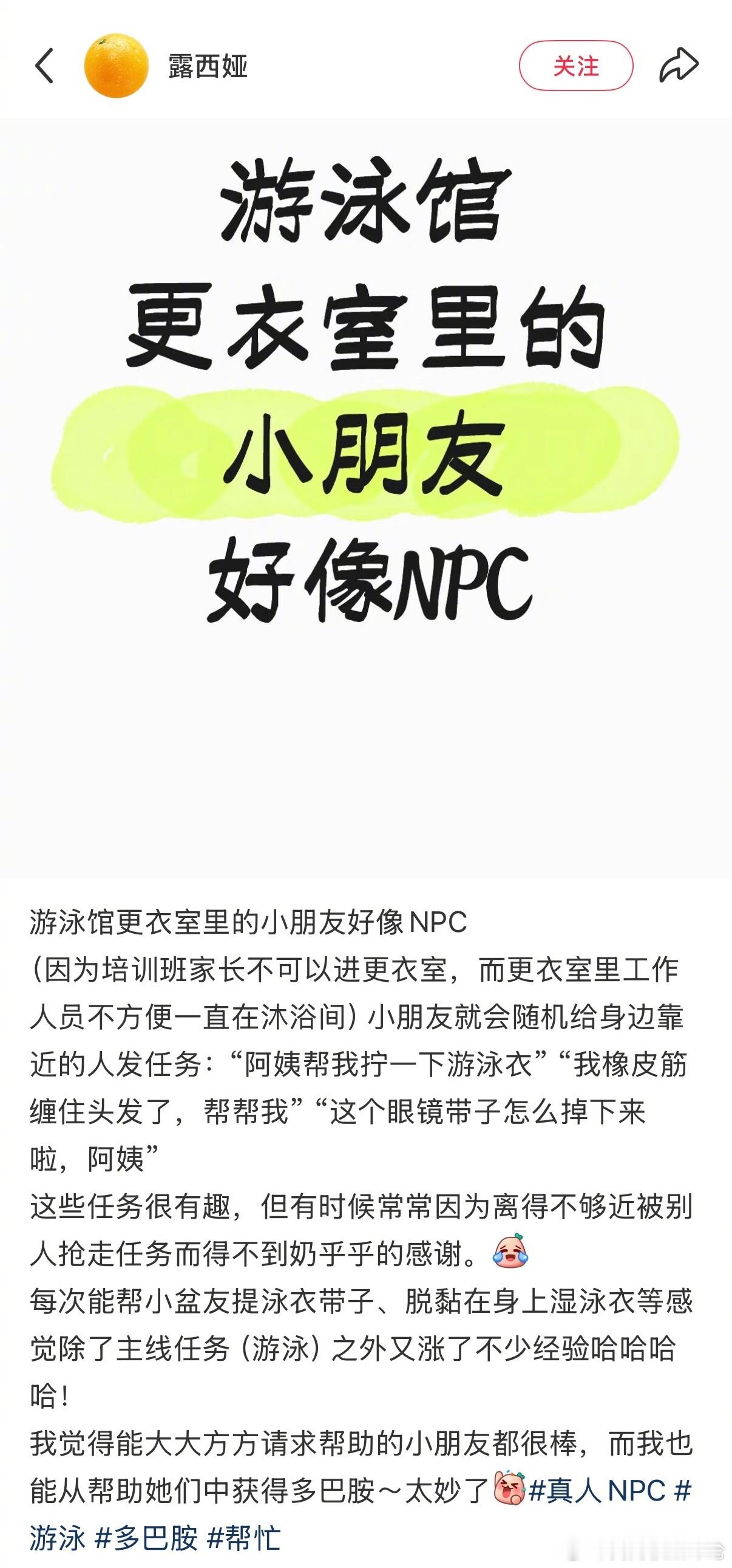 游泳馆更衣室会随机刷新npc小孩[doge]​​​