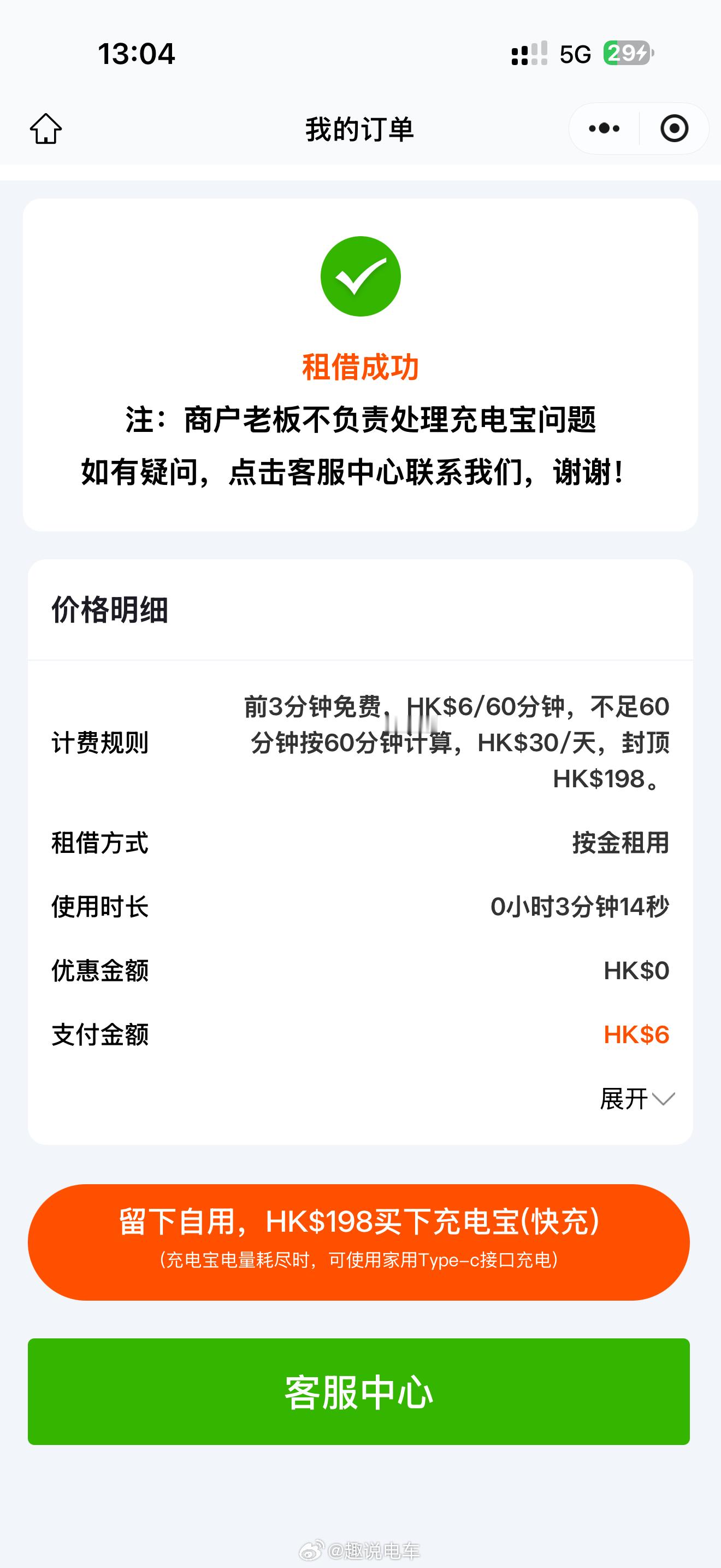 在香港借了一个充电宝，这个价格怎么样香港