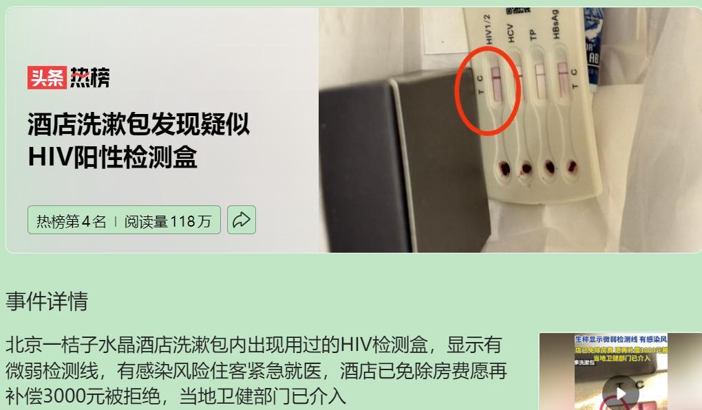 北京桔子水晶酒店的“HIV试剂盒事件”，细思极恐。从已知信息和行业背景来看，有几