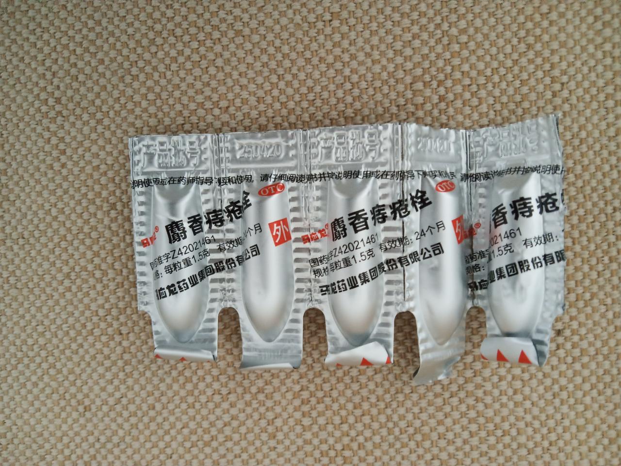 因几次便血，昨天晚上我在洗浴了之后试图遵医嘱将肛肠科医生给开的治疗痔疮的药给送进