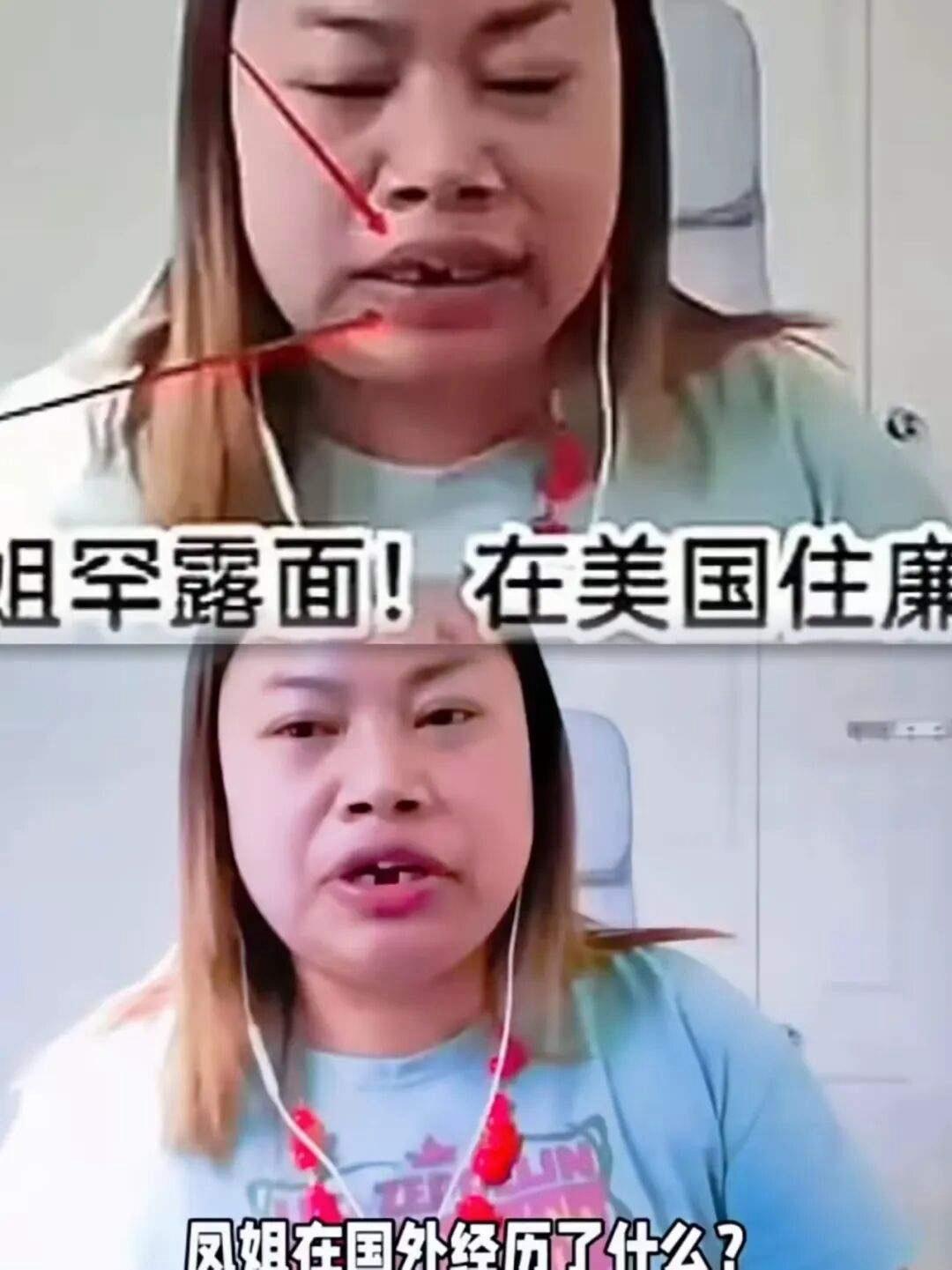 凤姐又露面了，这么多年过去了，凤姐从小姐姐变成凤婶婶！如果要问凤姐到美国这么多年