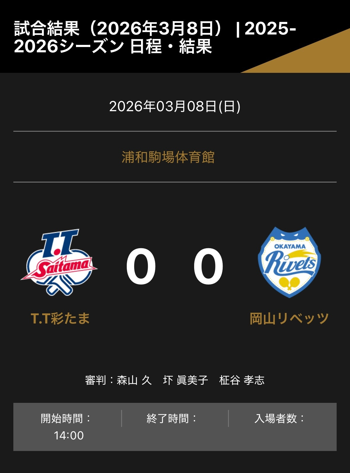 张本智和张本智和t联赛赛程▶️岡山リベッツ🆚T.T彩たま北京时间：2026