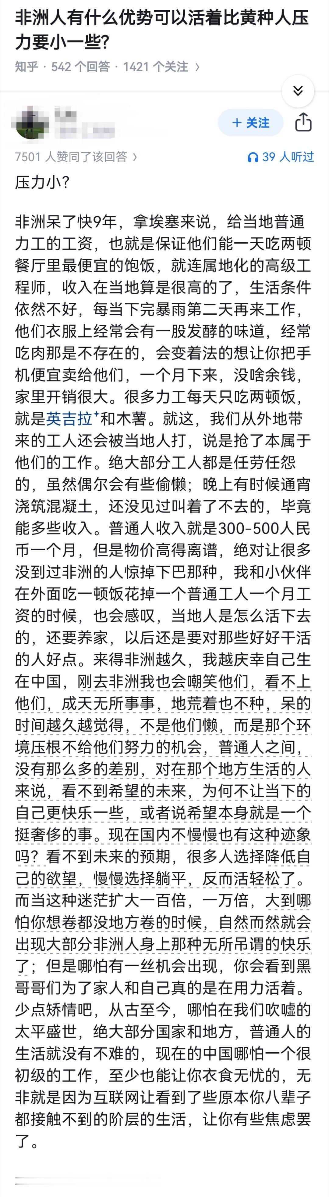 非洲人有什么优势可以活着比黄种人压力要小一些?