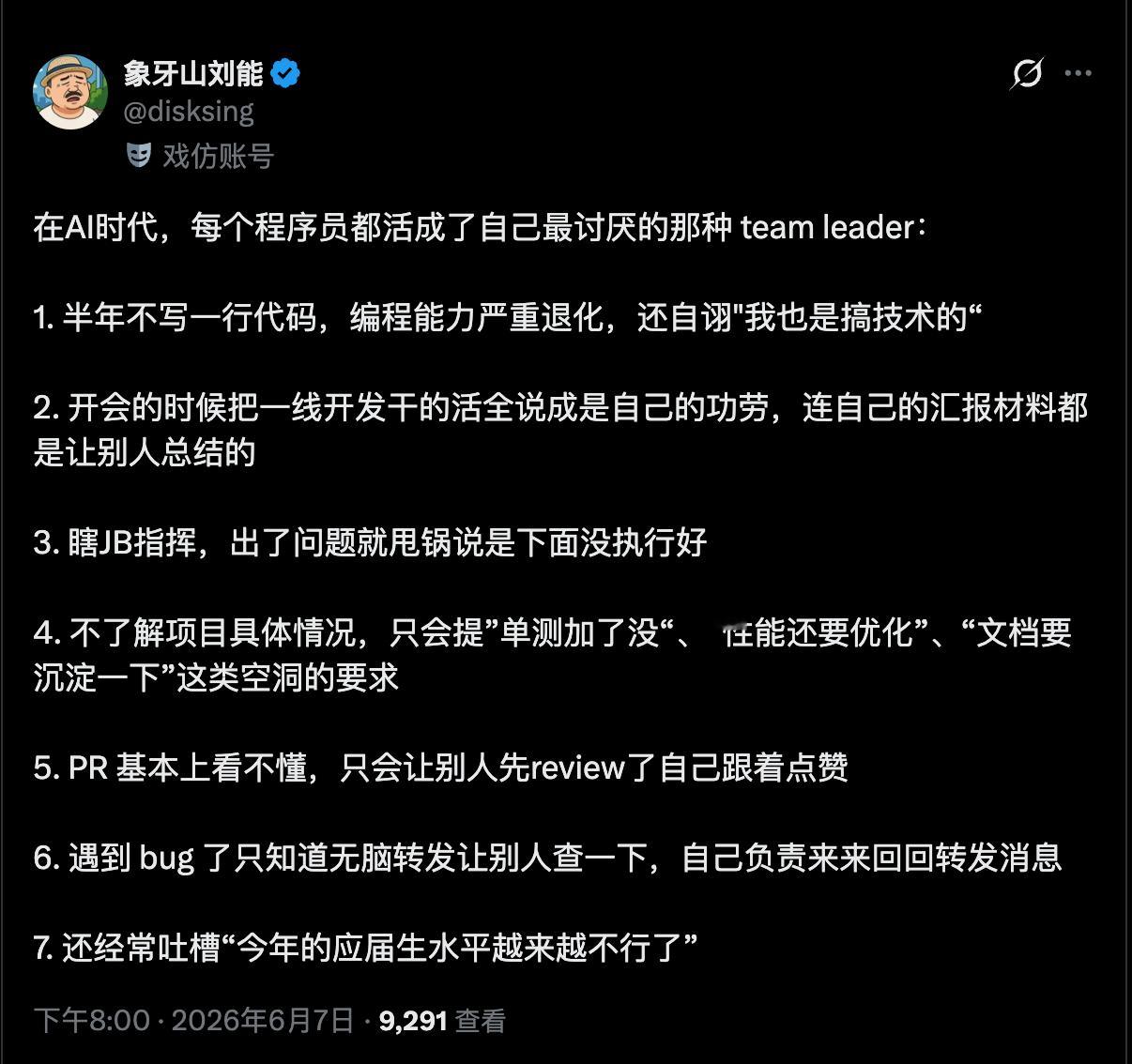 在AI时代，每个程序员都活成了自己最讨厌的那种teamleader：