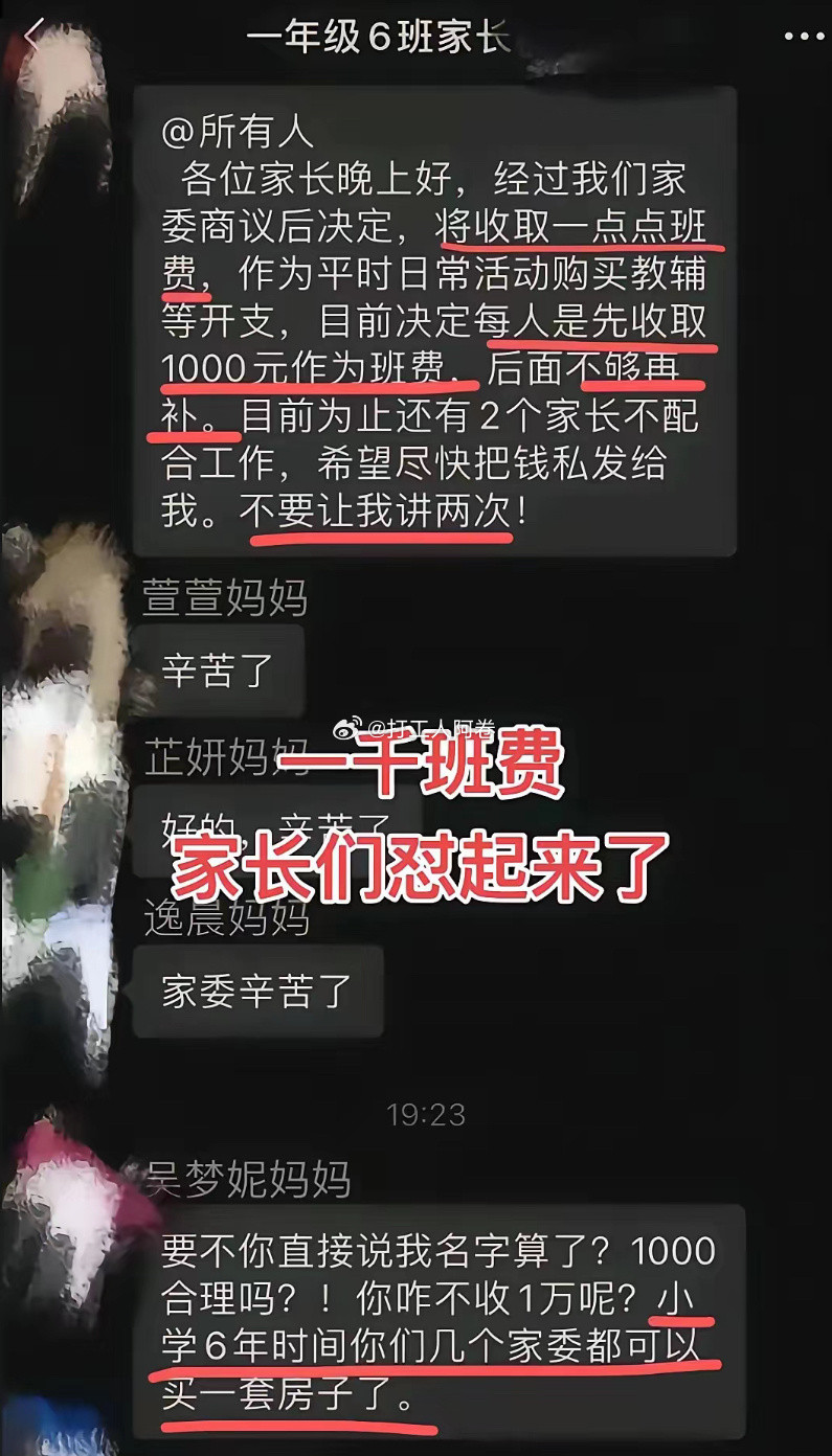 小学一年级，家委会要求每人缴纳1000，算不算非法集资