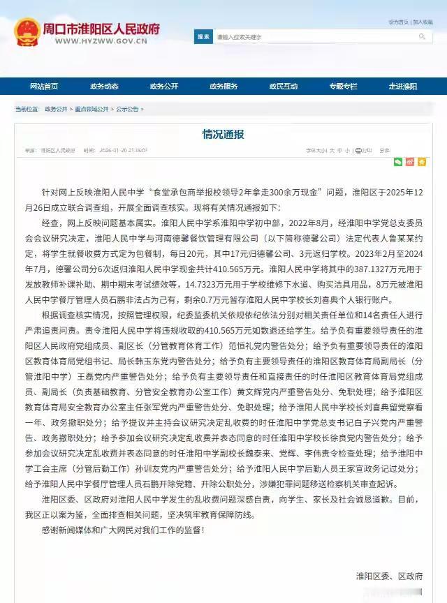吃了我的吐出来！河南这所中学领导一下子竟吐出410万（详见附图）！好家伙！这家