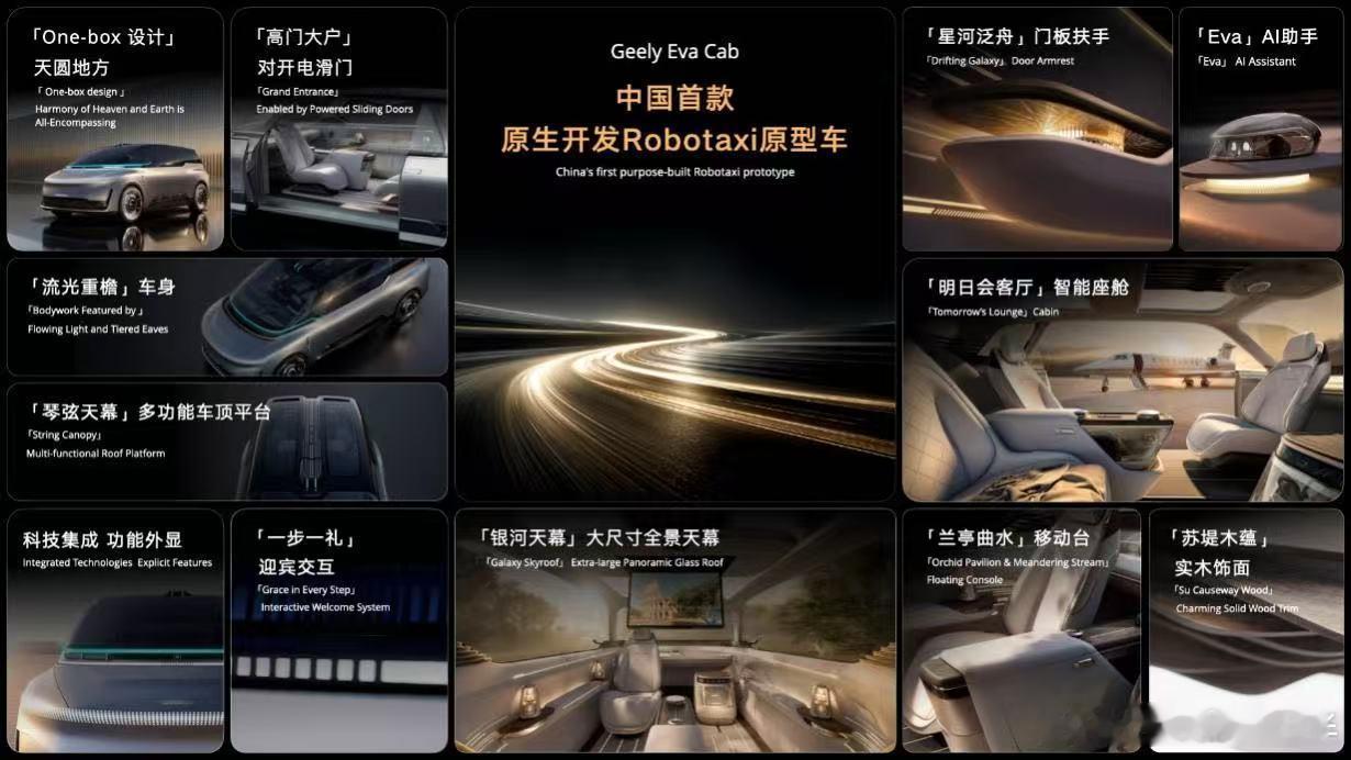 北京车展吉利正式迈入全域AI2.0时代首发原型车RobotaxiEva