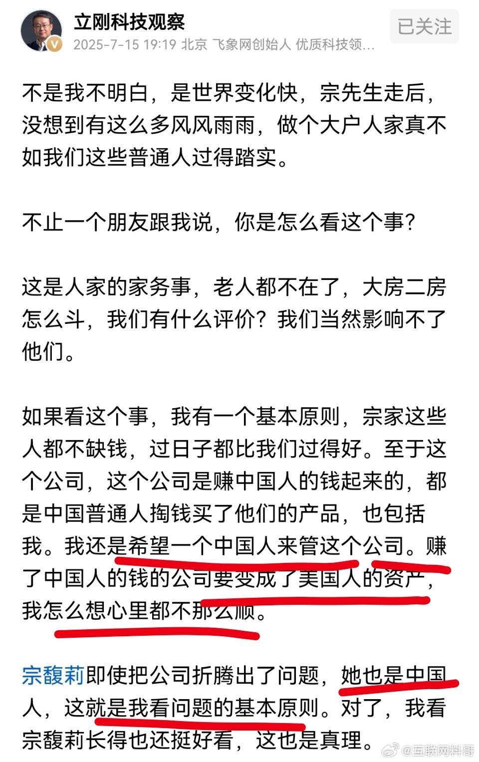 专家项总对宗馥莉家里事的评价！说到根本了！说到所有人的心坎里了！​​​