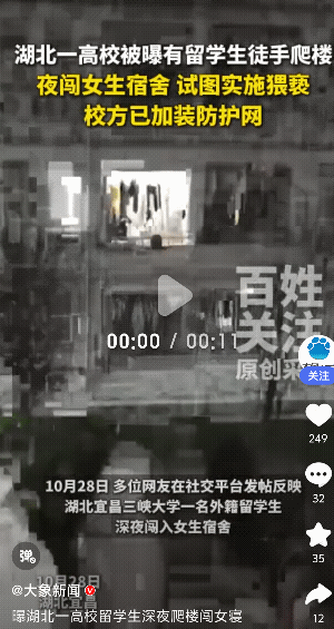 湖北宜昌,多位网友爆料,某所大学黑人男留学生深夜攀爬女生宿舍,企图猥亵女学生,受