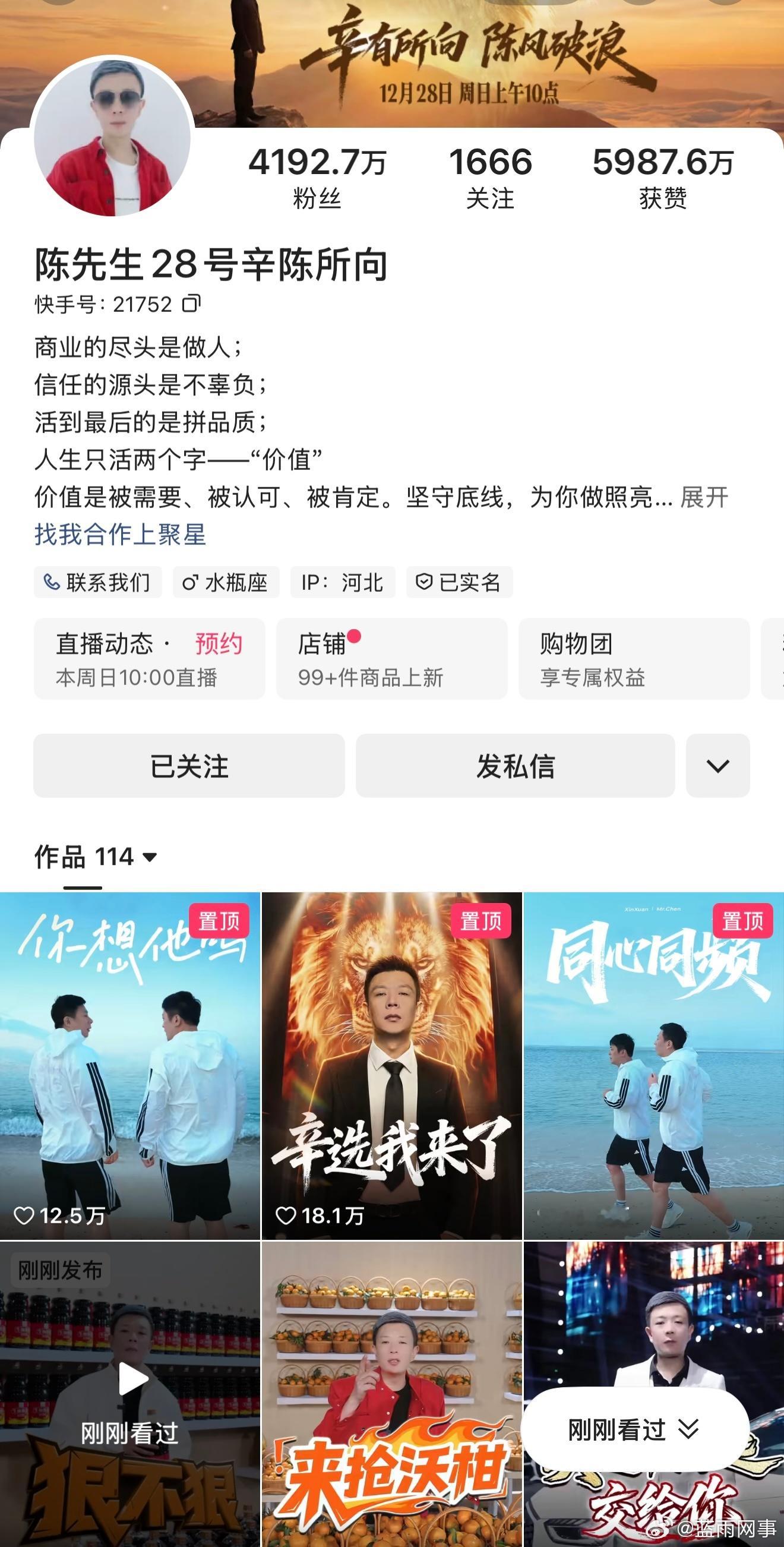 辛巴热度还是大，老陈加入后目前涨粉三百多万！