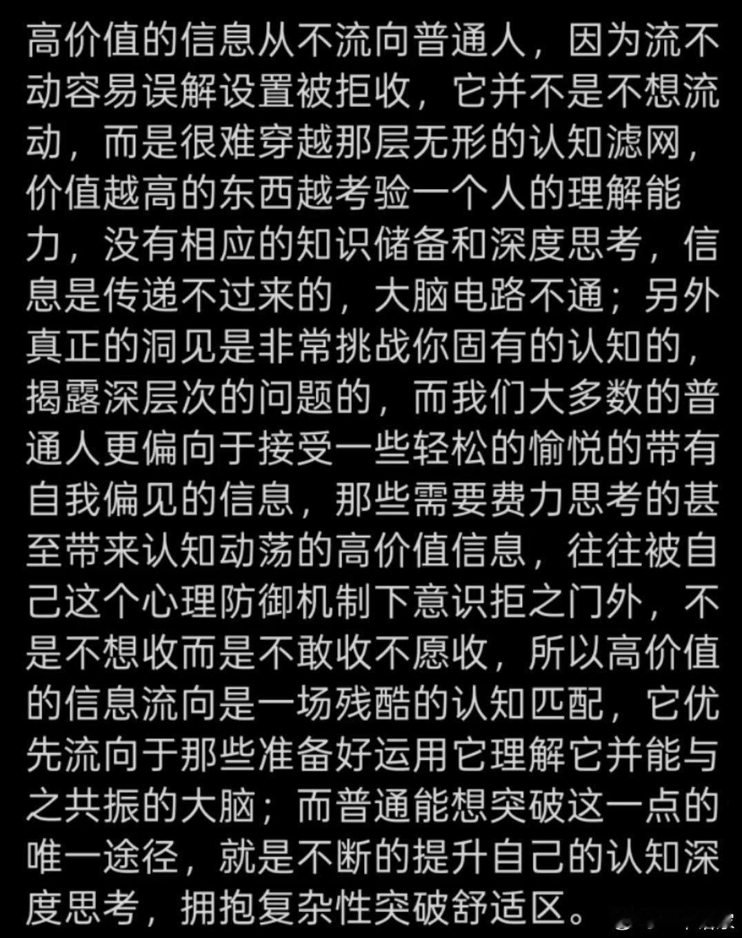 高价值信息不流向普通人的原因……​​​