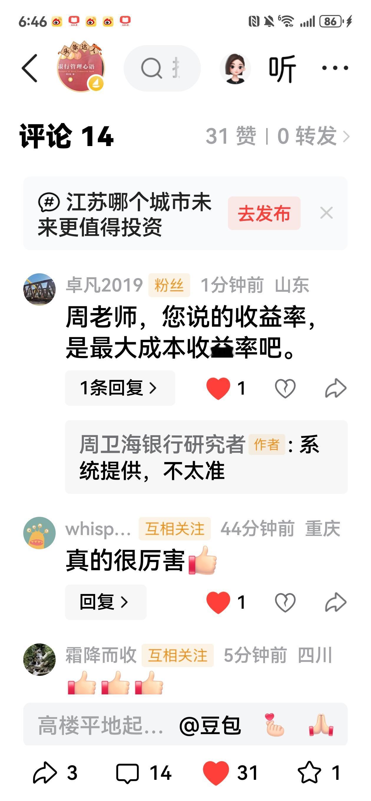 有朋友问，周老师，您说的收益率，是最大成本收益率吧。我也不知道，都是国泰