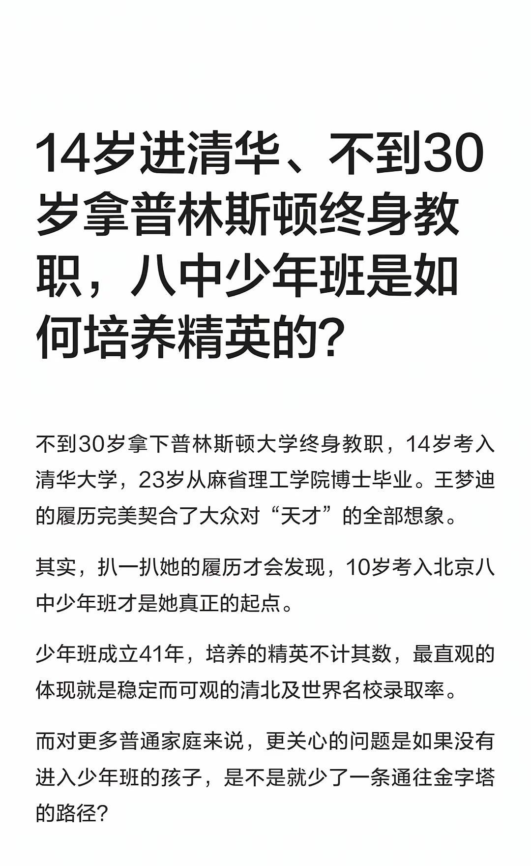 这位北京朝阳土生土长的女孩算不算北京八中“八少八素”少年班的典型代表了？14岁