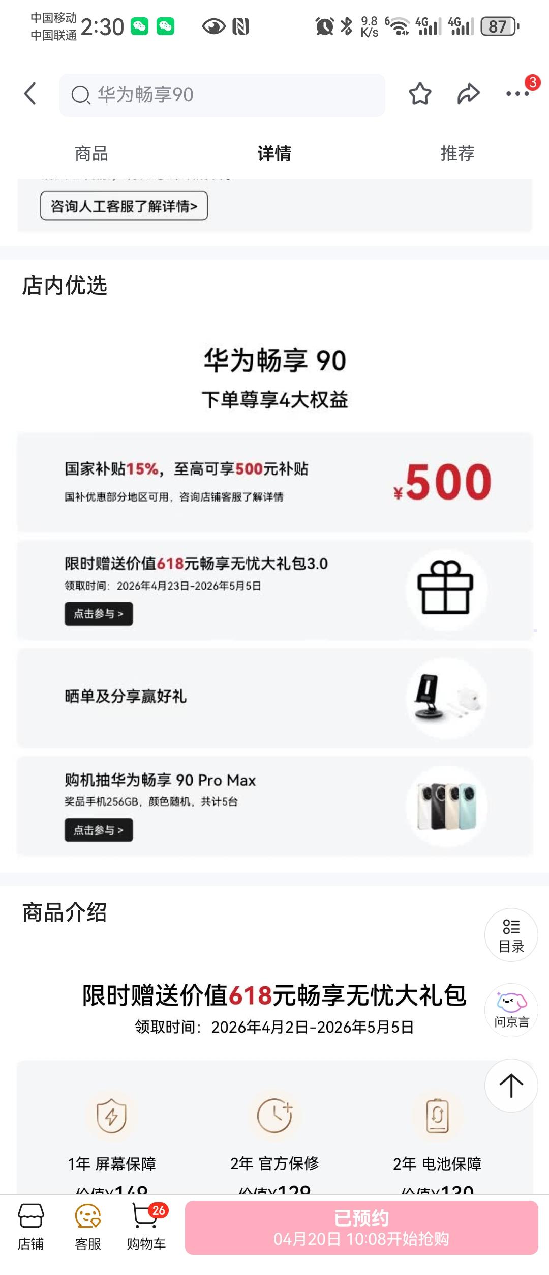 手机行业的天都要塌了！销售价低至1299的华为畅享90标准版，还可以享500块