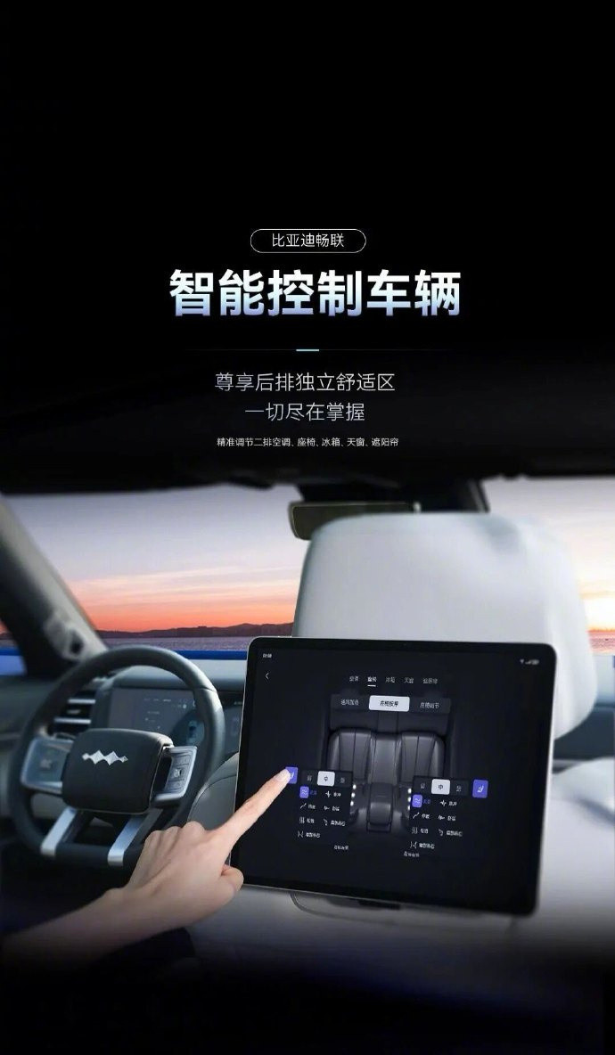 比亚迪畅联App发布近日，比亚迪正式发布“比亚迪畅联”App，车主可通过平板控