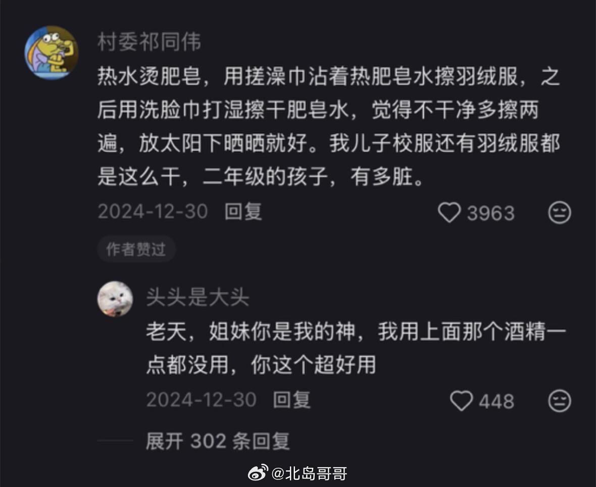 “原来羽绒服可以这么洗”