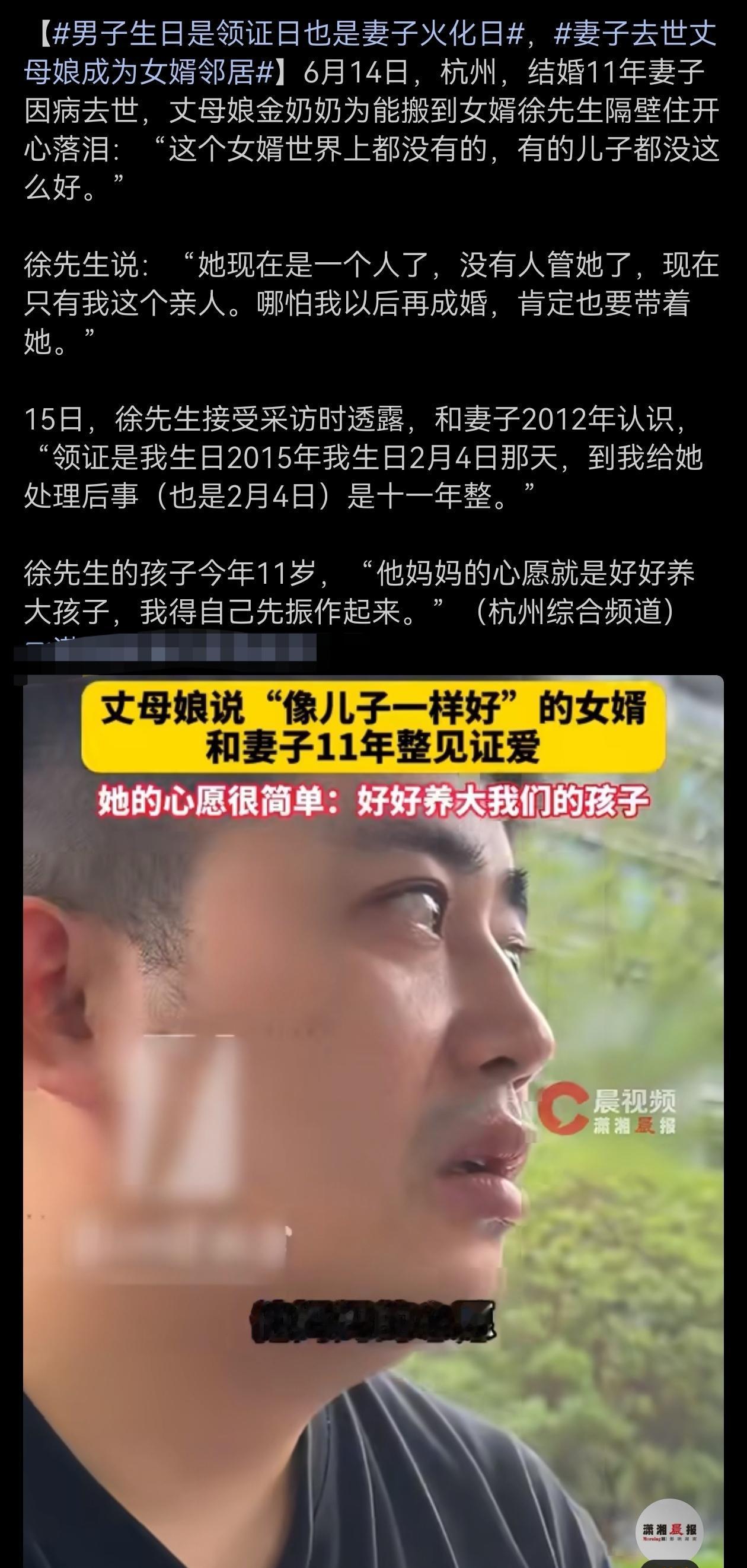 感动！男子生日是领证日也是妻子火化日。妻子去世丈母娘成为女婿邻居。6月14日，杭