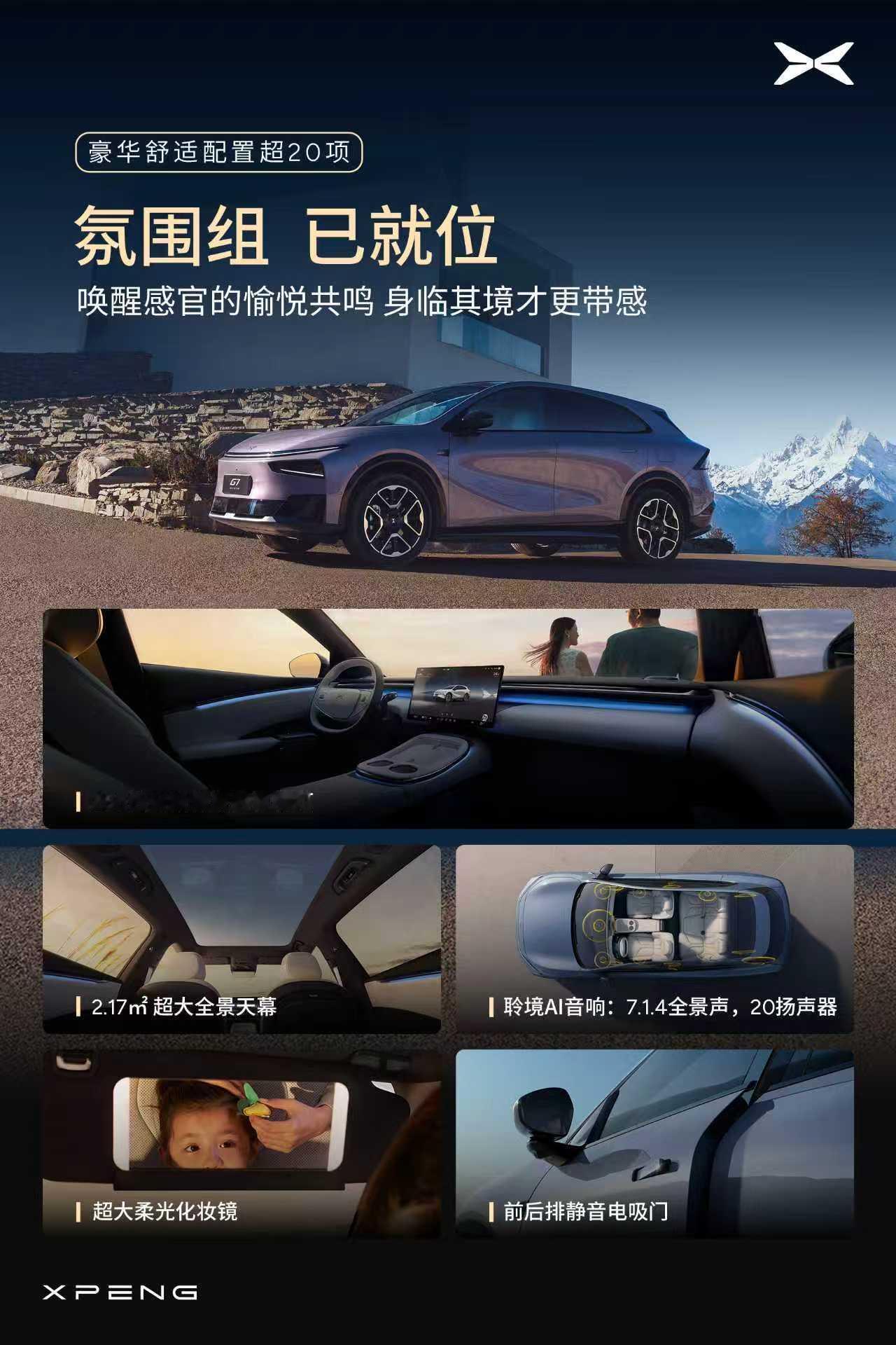 小鹏G7超级增程这豪华舒适配置主打的就是一部到位，无论是触感、体感、空间到行驶时