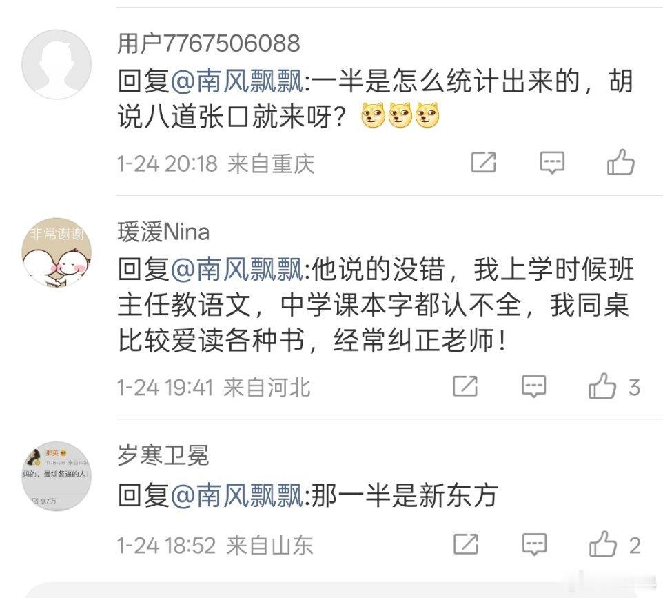 俞敏洪称中小学教师一大半不合格这个一大半不合格的统计数据来源是哪里？不能直接就