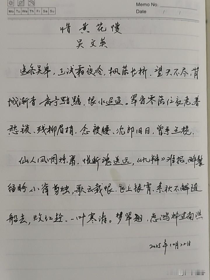 抄书第979天（2025年10月22日）静心✔戒浮躁，一笔一划。