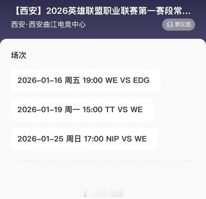 票不好卖啊！LPL的门票开售半小时仅有上海主场15日的门票售罄几大流量退的退，