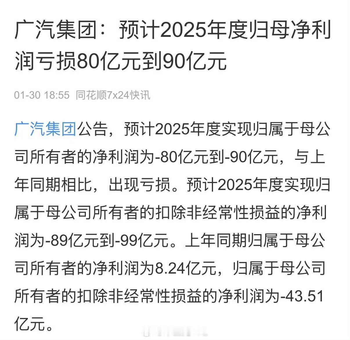 广汽预估亏损这么大的数字，也可以乐观一些考虑，传统汽车集团（合资为主，各自为战）