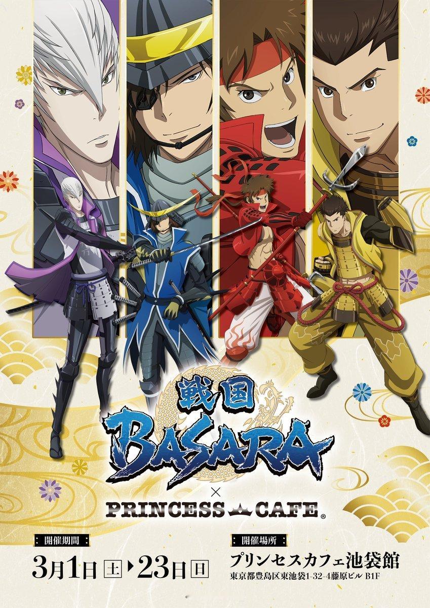 TV动画『战国BASARA』×PrincessCafe