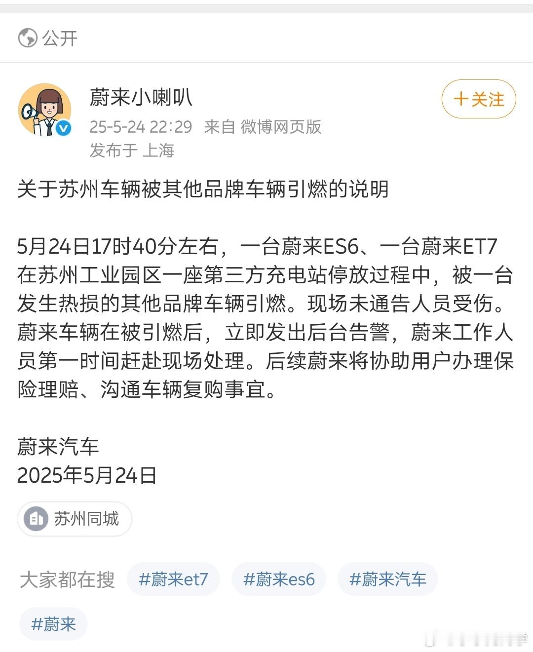 蔚来现在反应很快。蔚来车被点燃了以后，后台发出报警，人员立刻前往现场协助车主处理
