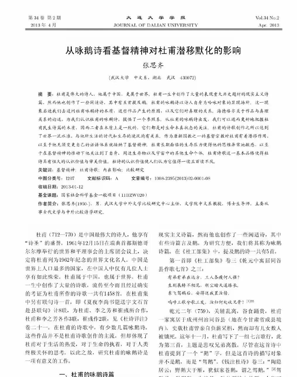 越挖越深，泥沙俱下。有网友挖出武汉大学武大的中文教授论文居然研究出西方宗ZJ教对