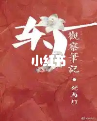 《东厂观察笔记》by她与灯