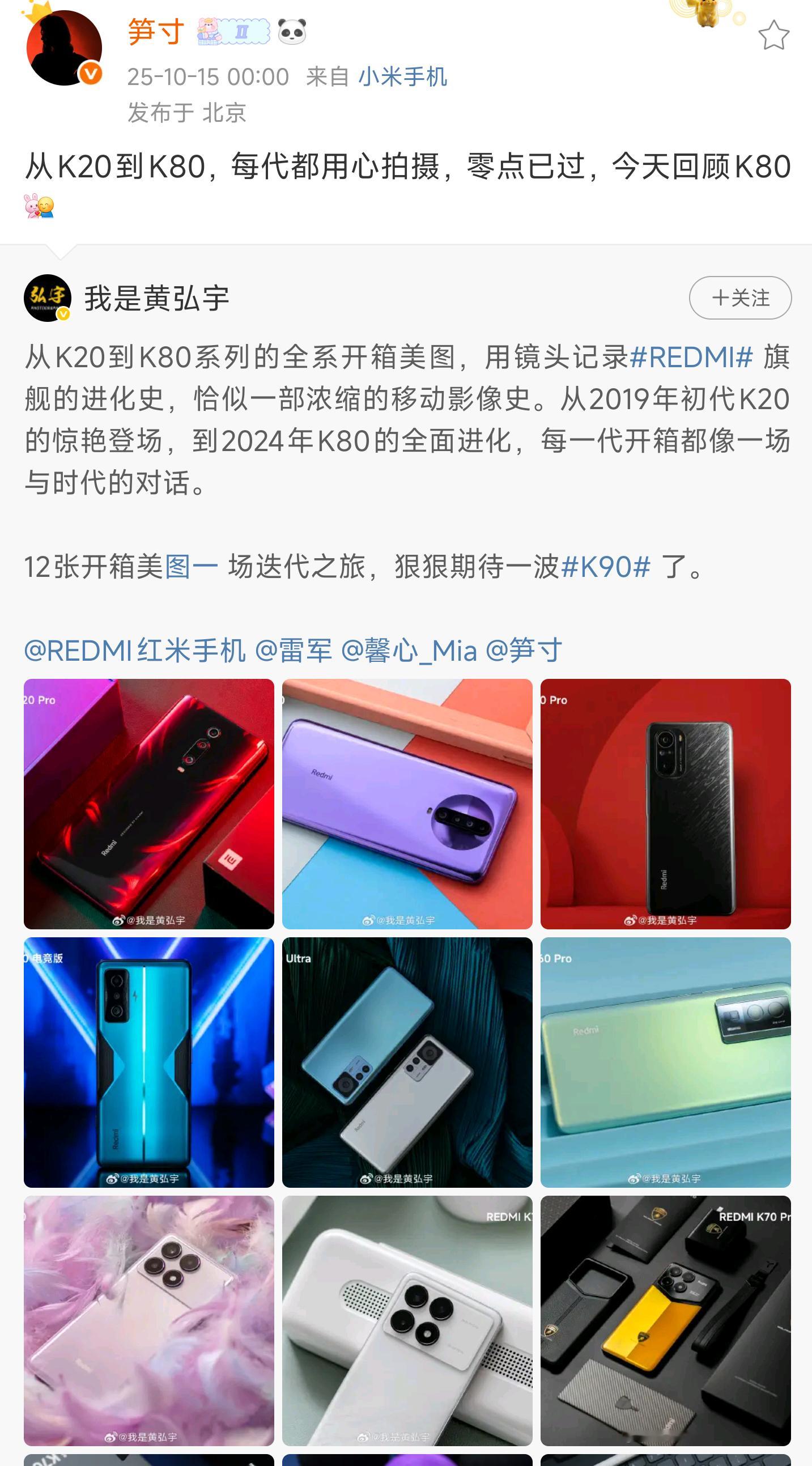 大晚上都在预热，红米K90和IQOO15注定是两大热门机型，在产品定义方面都充满