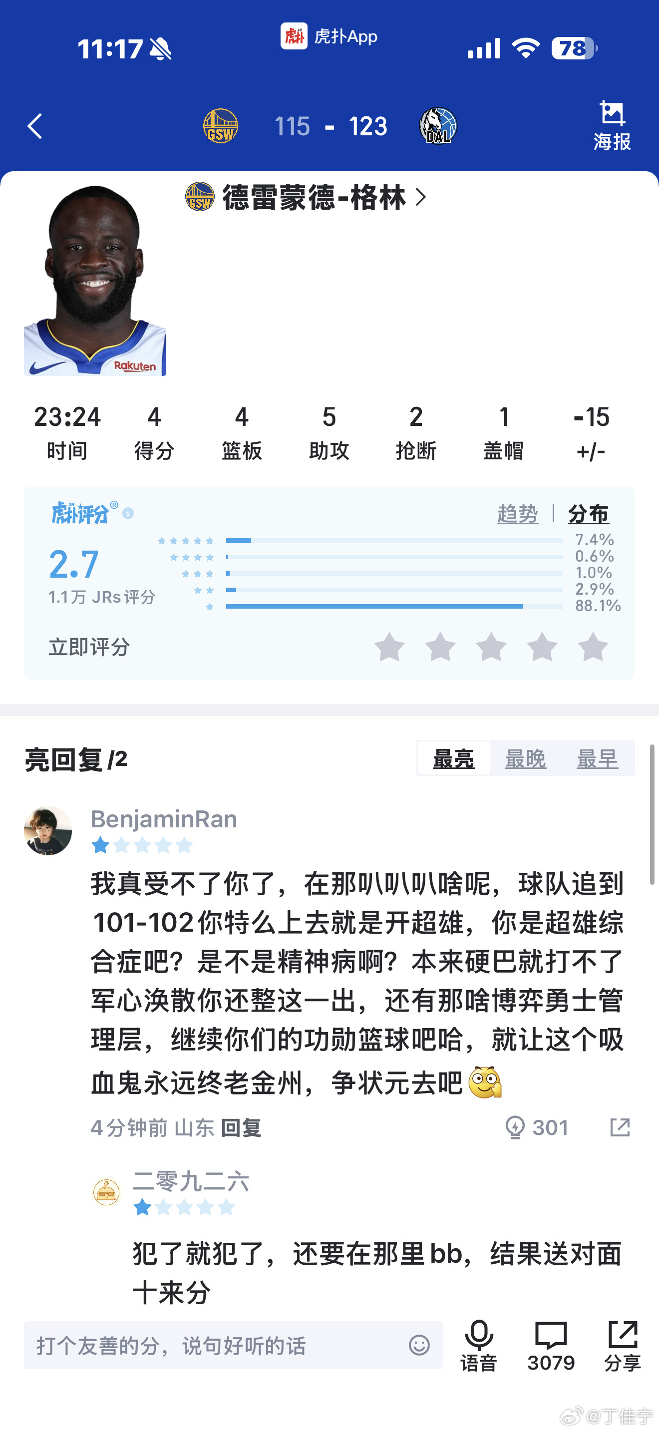 追梦格林一己之力搞垮勇士你特喵的是人吗？脑子真的是不太清楚勇士vs独行侠