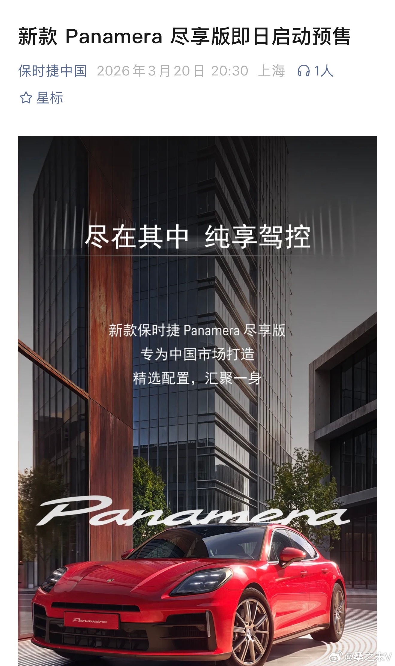 新款Panamera尽享版即日启动预售最大看点，三款车型的售价均在豪车税之下