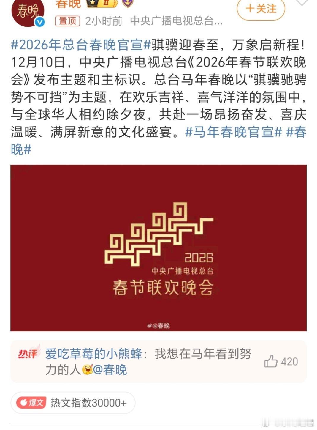 马年春晚官宣又快过年了🧨