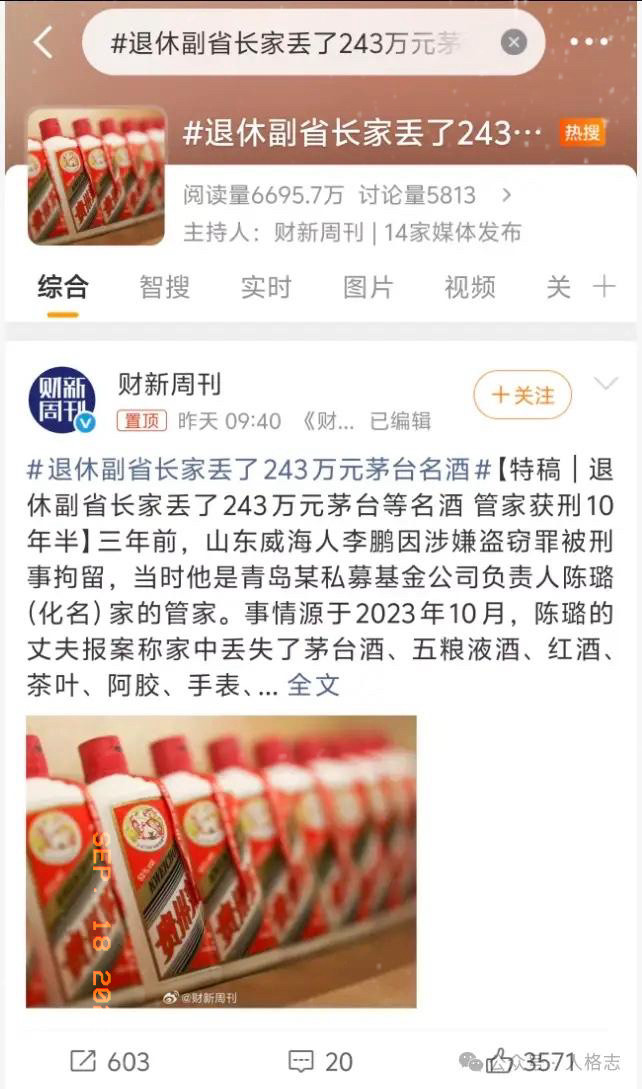 斗胆说几句山东这起243万茅台被盗案，全网讨论里，很多人都忽略了一个核心细节，也是官方报道里最容易产